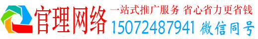 高密官理信息流代运营